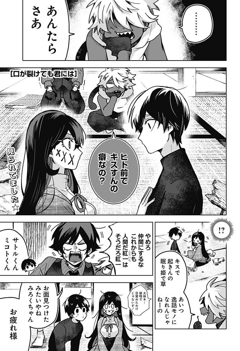 口が裂けても君には - 第69話 - Page 1