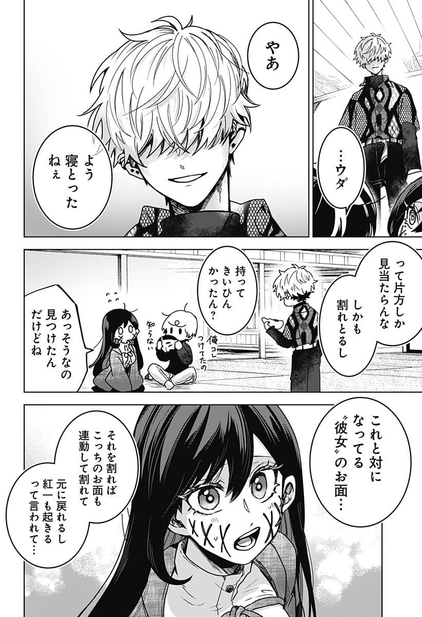 口が裂けても君には - 第69話 - Page 2