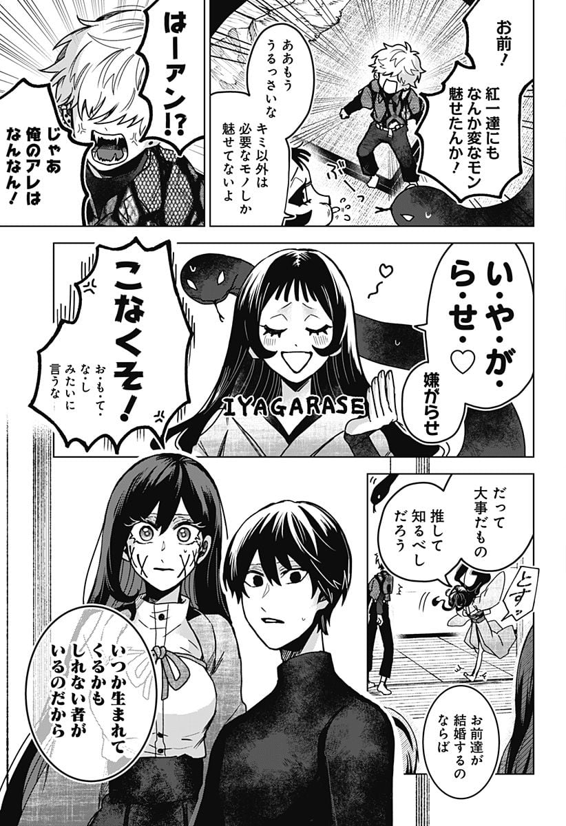 口が裂けても君には - 第69話 - Page 13