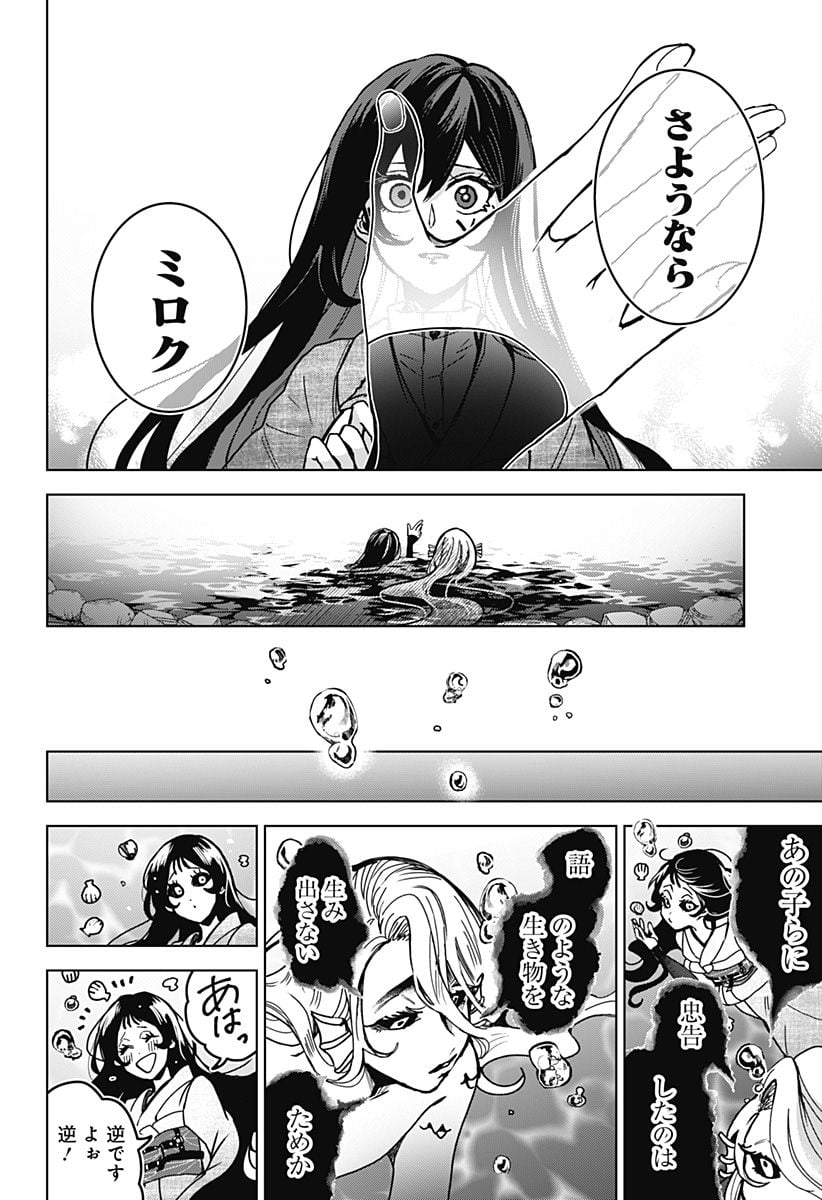 口が裂けても君には - 第69話 - Page 16