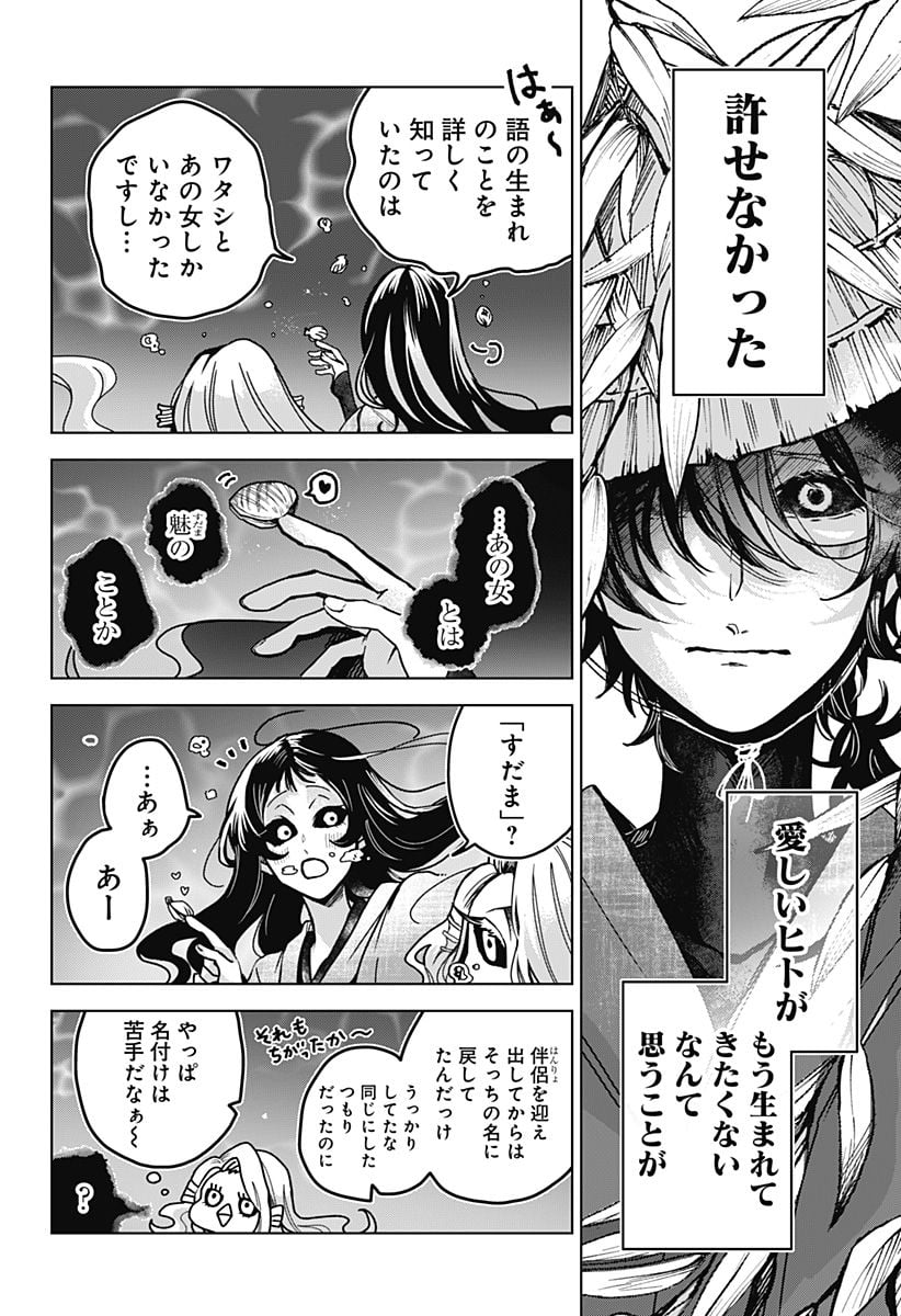 口が裂けても君には - 第69話 - Page 18