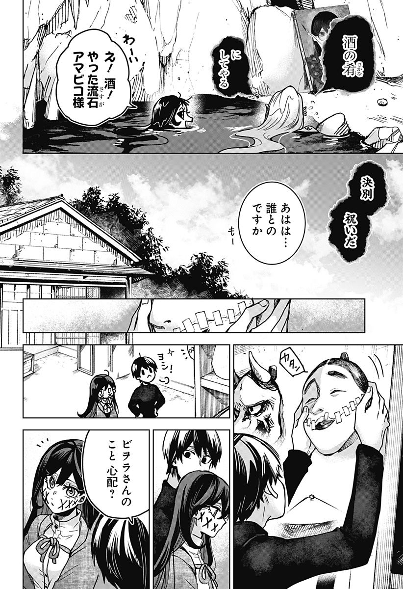 口が裂けても君には - 第69話 - Page 20