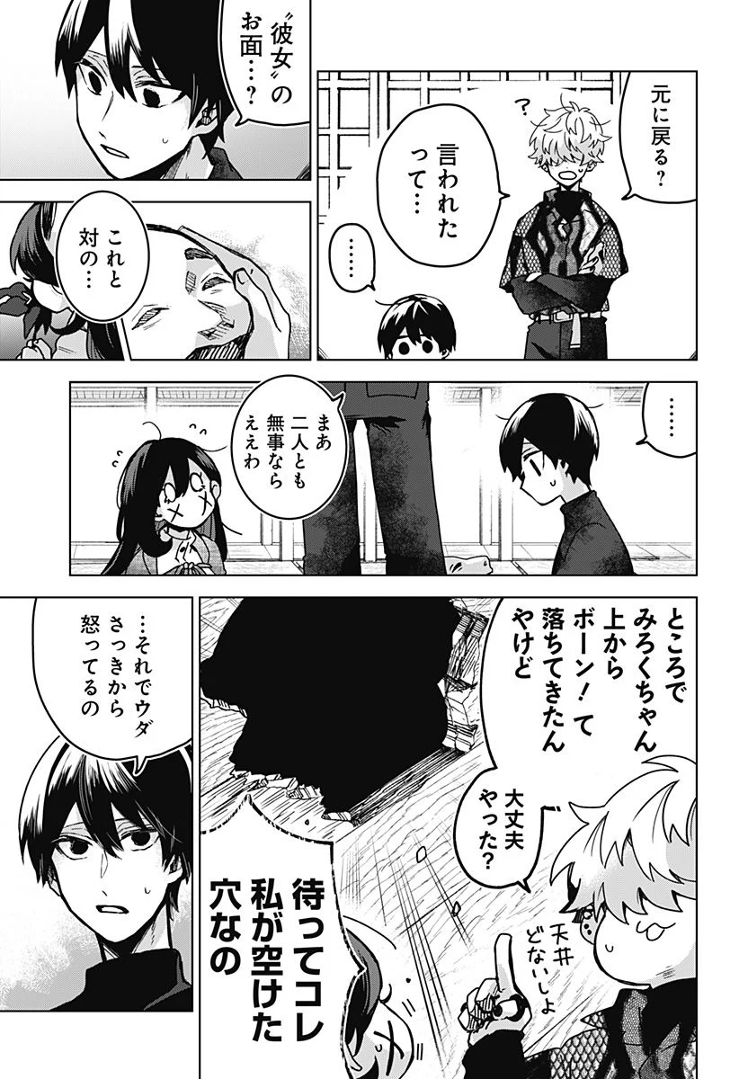 口が裂けても君には - 第69話 - Page 3