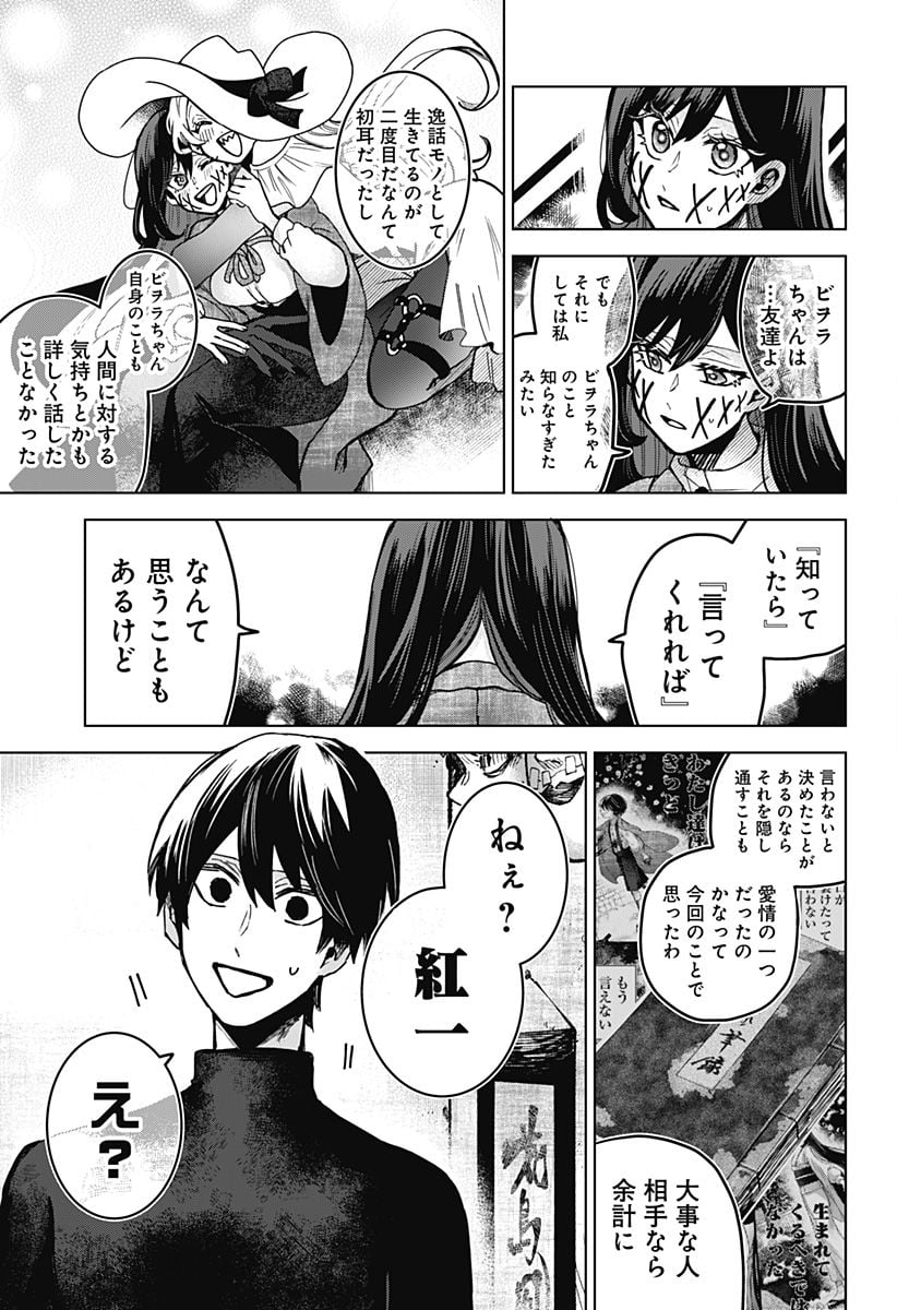 口が裂けても君には - 第69話 - Page 21