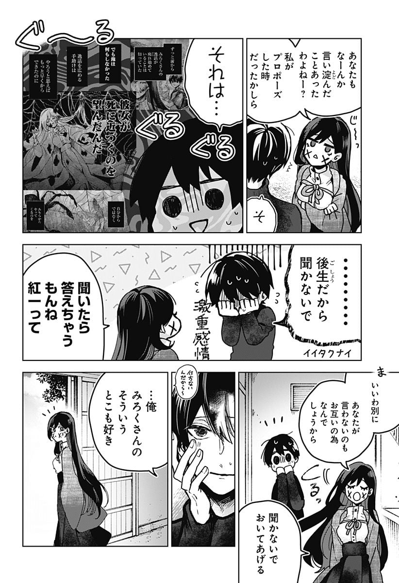 口が裂けても君には - 第69話 - Page 22