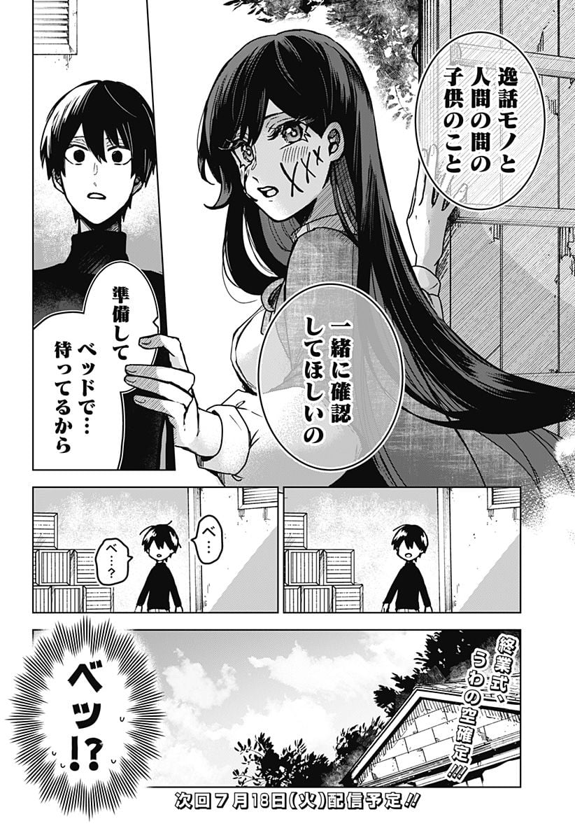 口が裂けても君には - 第69話 - Page 24