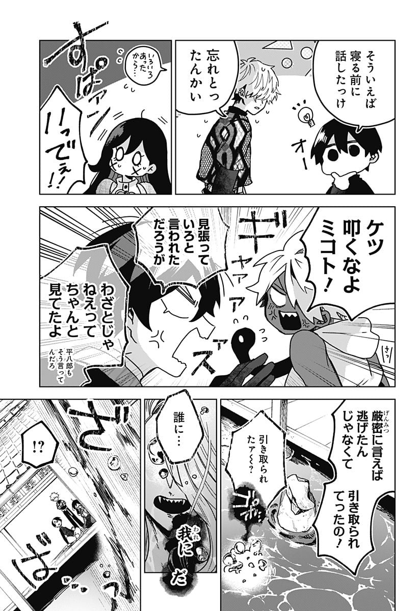 口が裂けても君には - 第69話 - Page 5