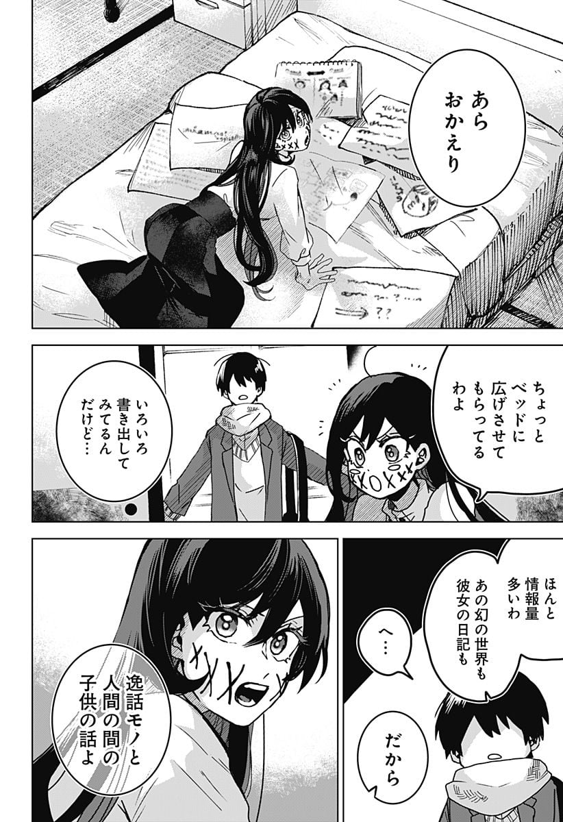 口が裂けても君には - 第70話 - Page 2