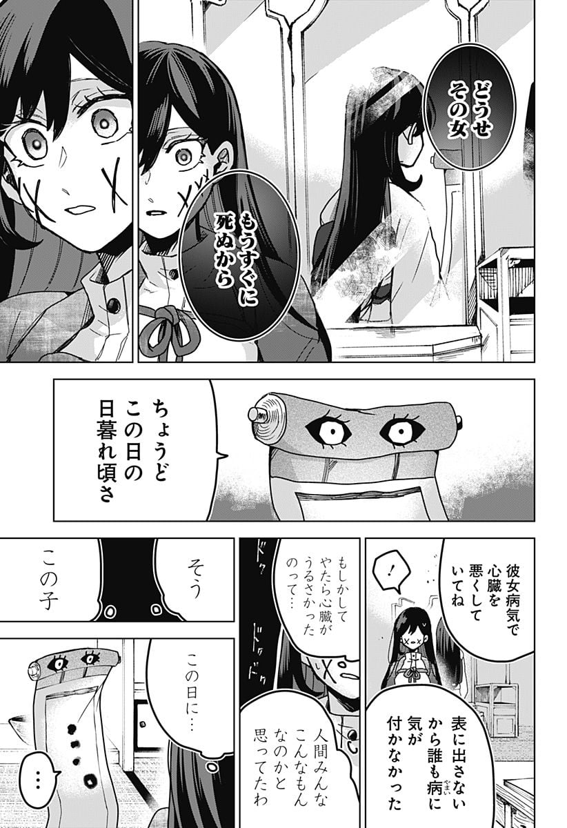 口が裂けても君には - 第70話 - Page 11