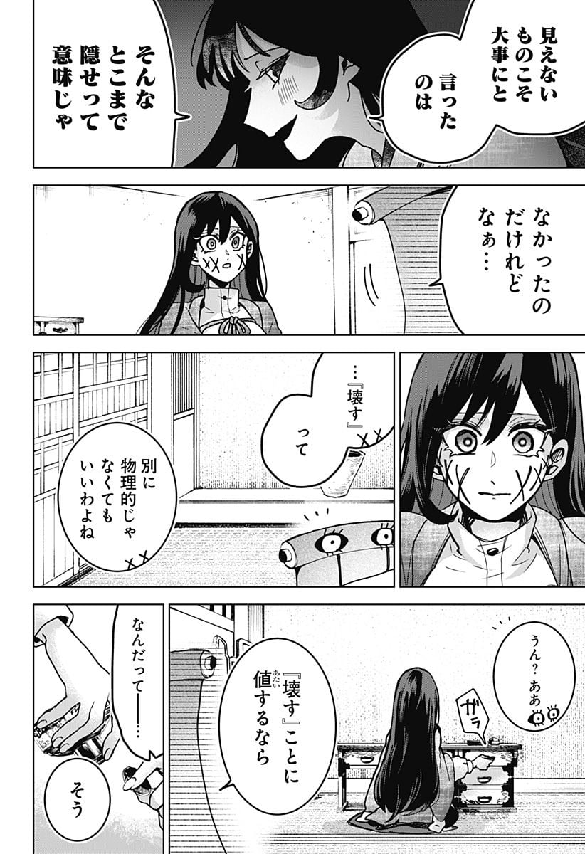 口が裂けても君には - 第70話 - Page 12