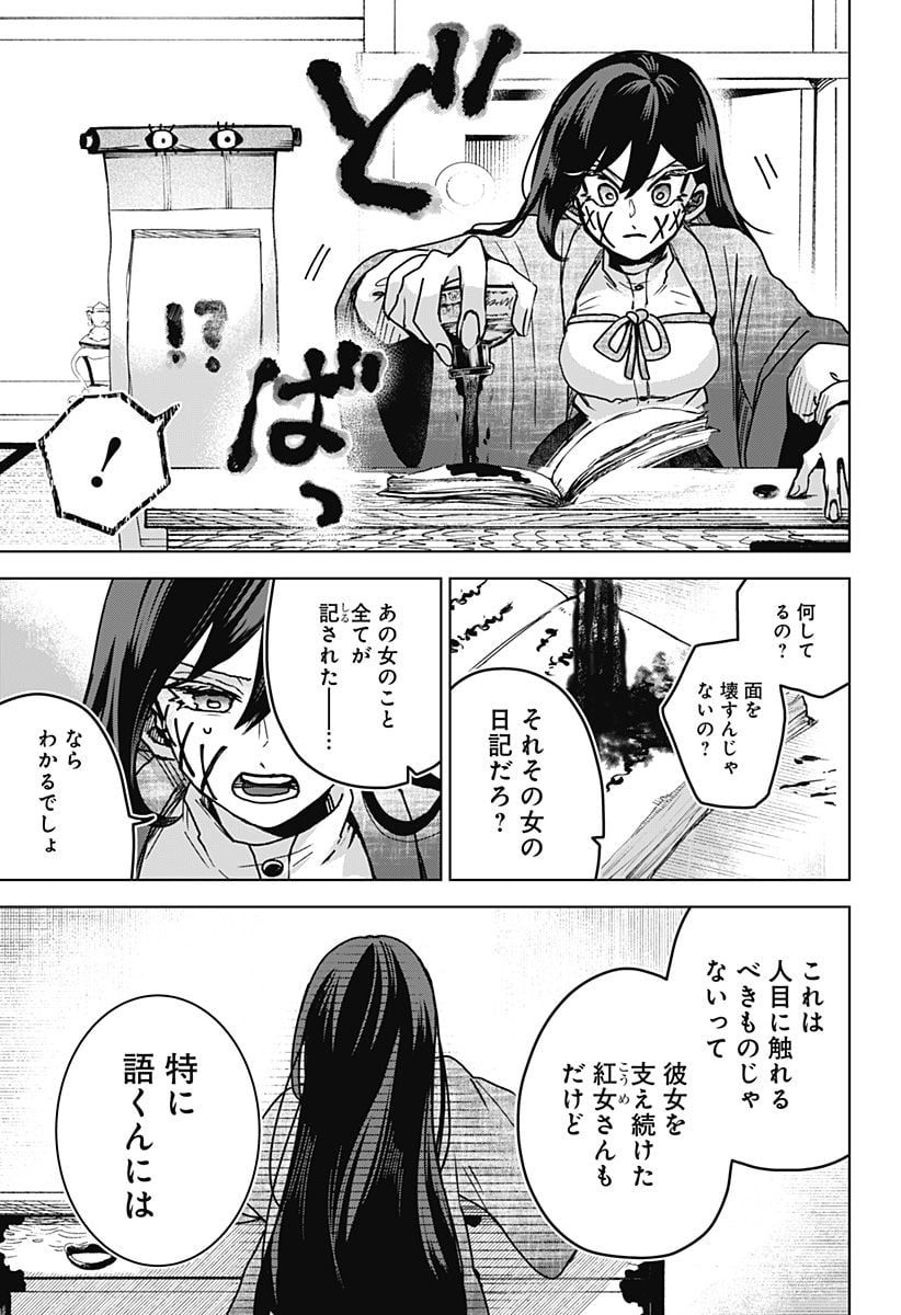 口が裂けても君には - 第70話 - Page 13