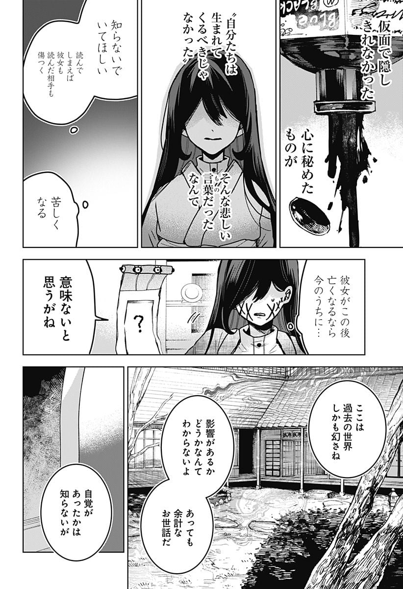 口が裂けても君には - 第70話 - Page 14