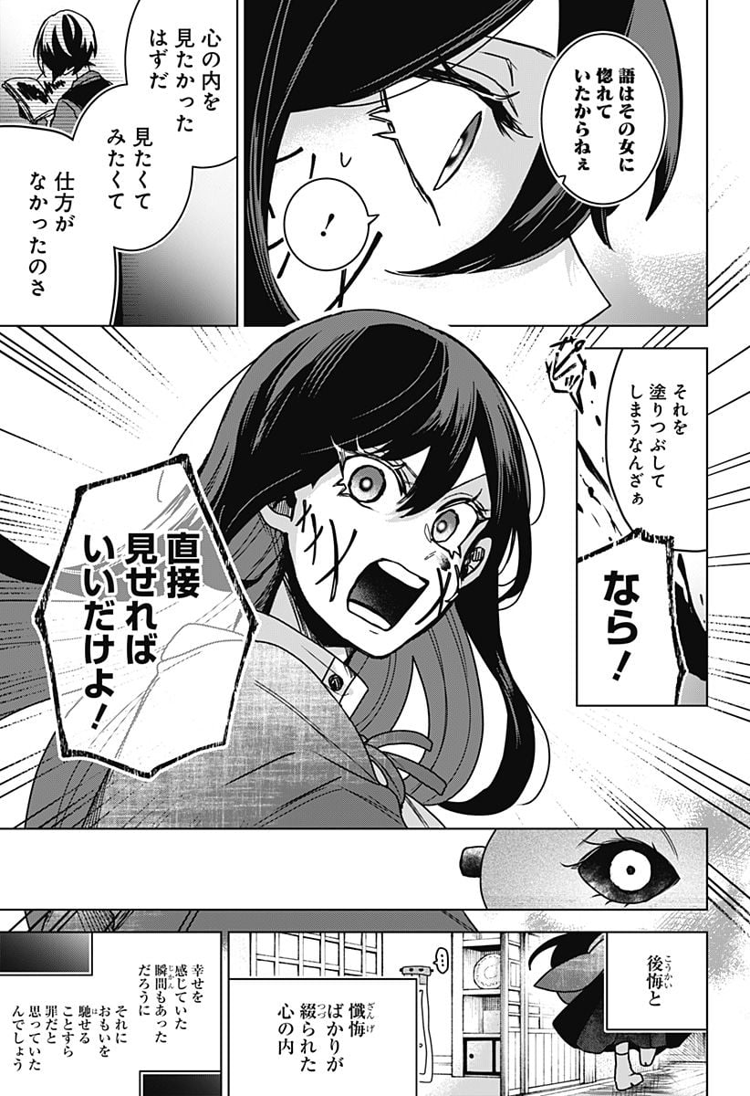 口が裂けても君には - 第70話 - Page 15