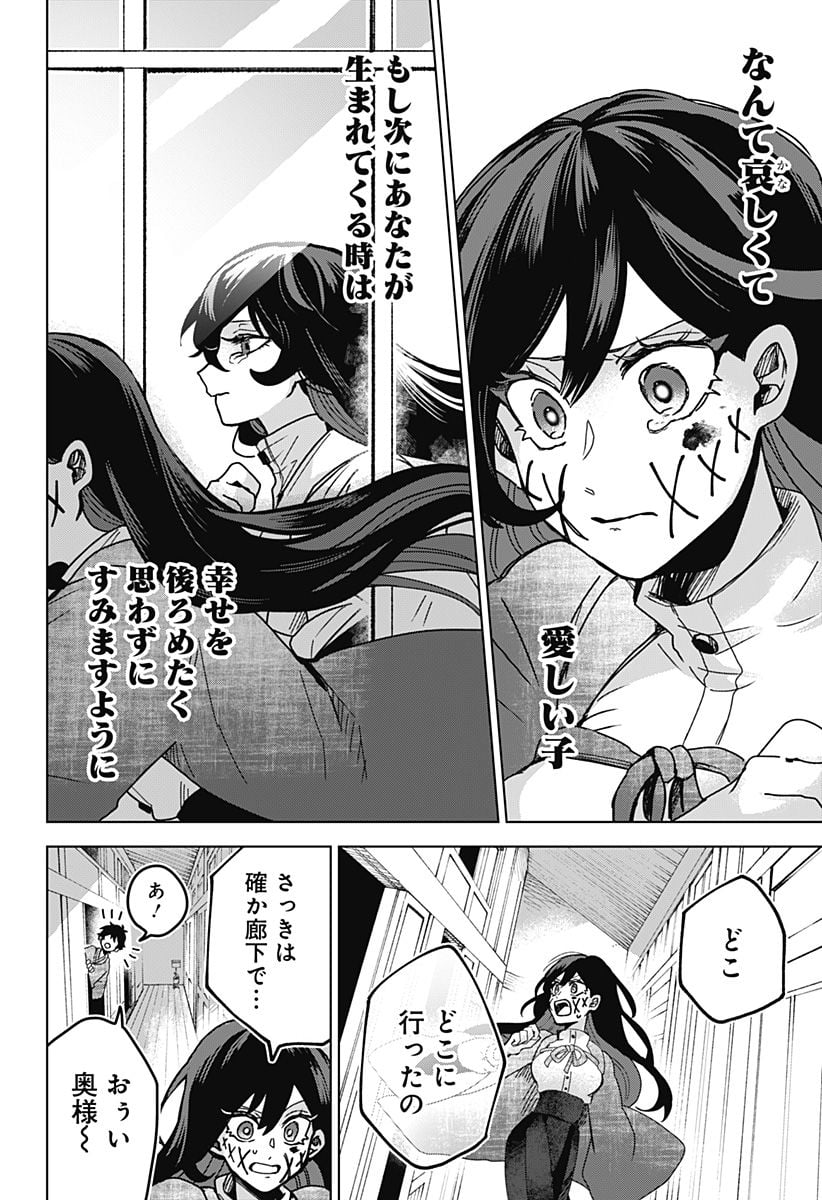 口が裂けても君には - 第70話 - Page 16