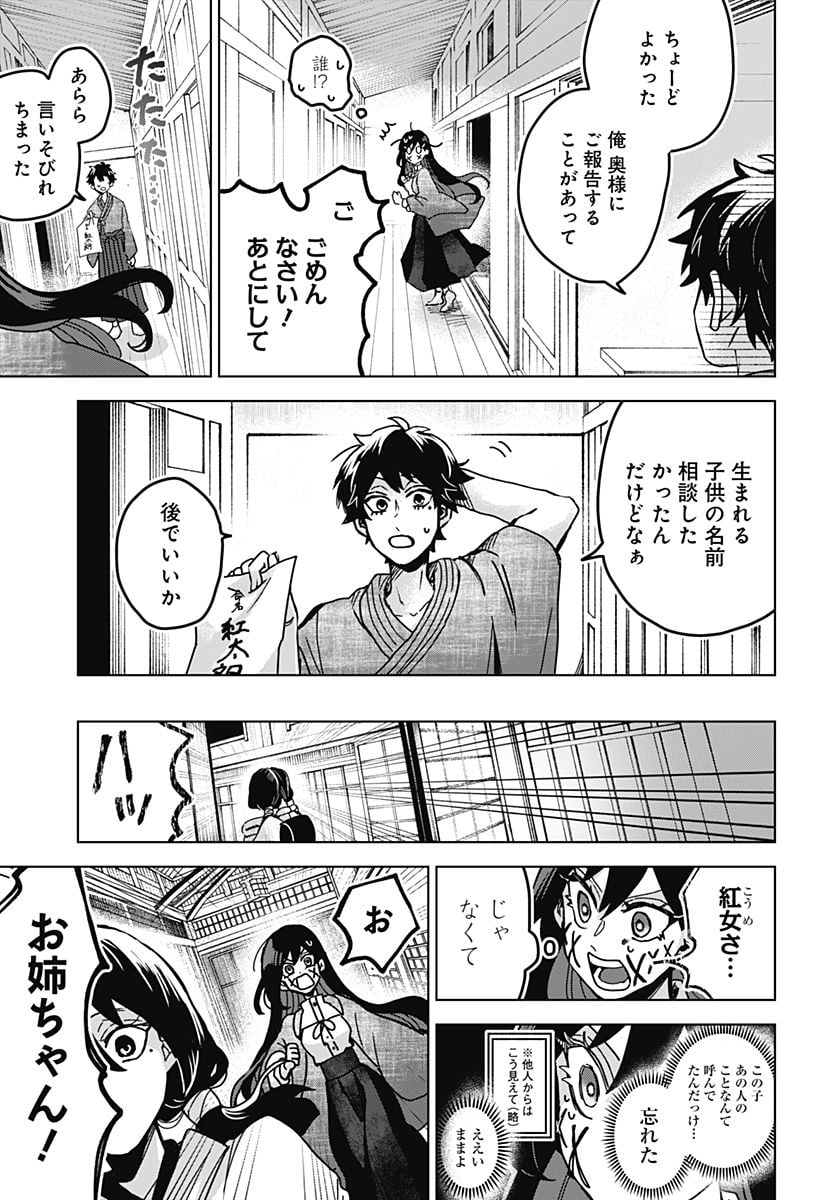 口が裂けても君には - 第70話 - Page 17