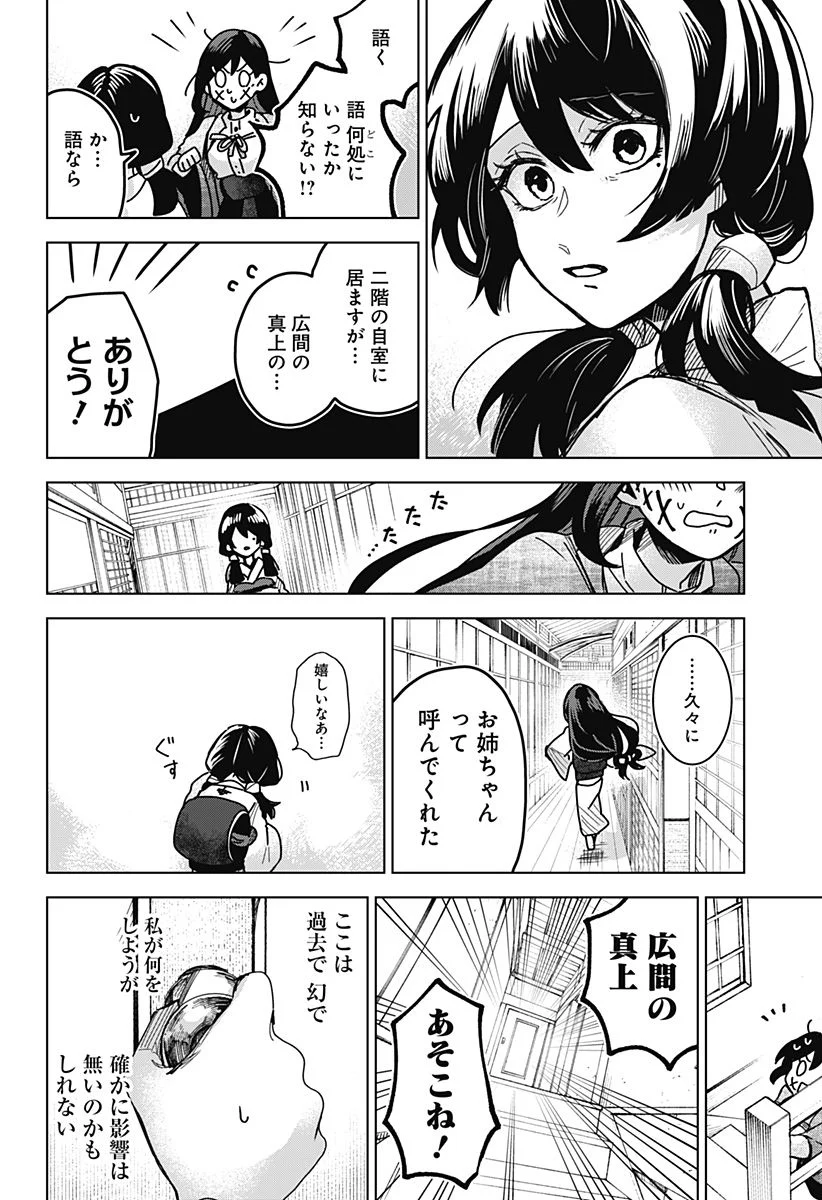 口が裂けても君には - 第70話 - Page 18