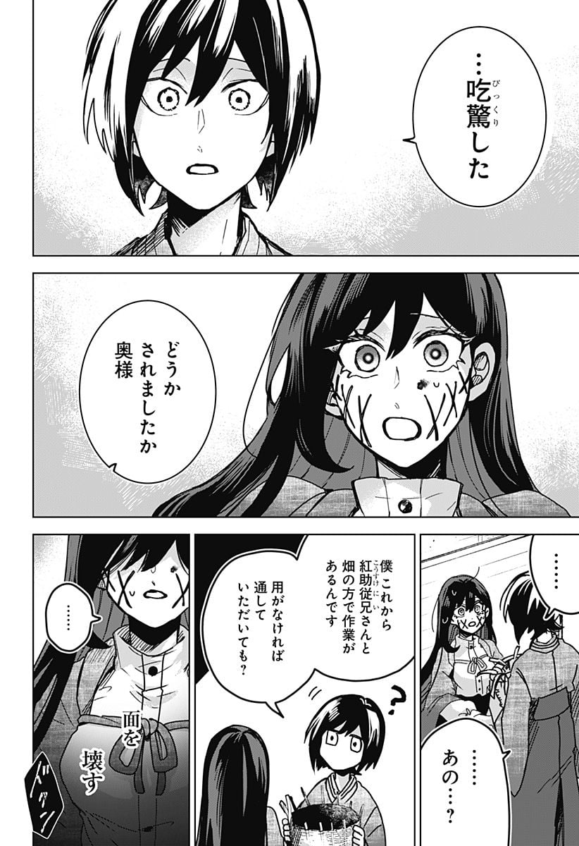 口が裂けても君には - 第70話 - Page 20