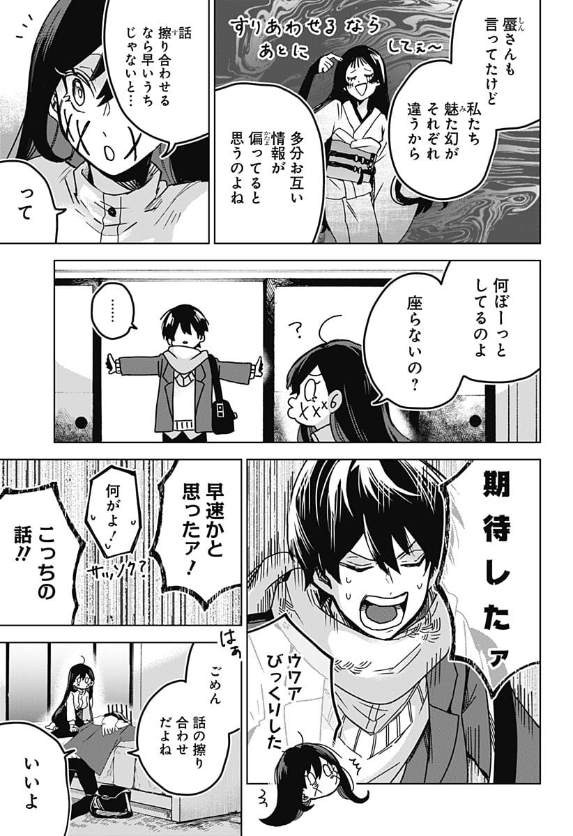 口が裂けても君には - 第70話 - Page 3