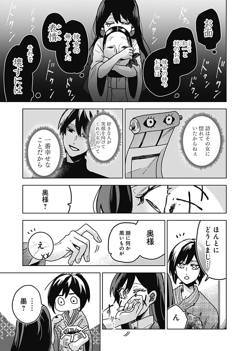 口が裂けても君には - 第70話 - Page 21