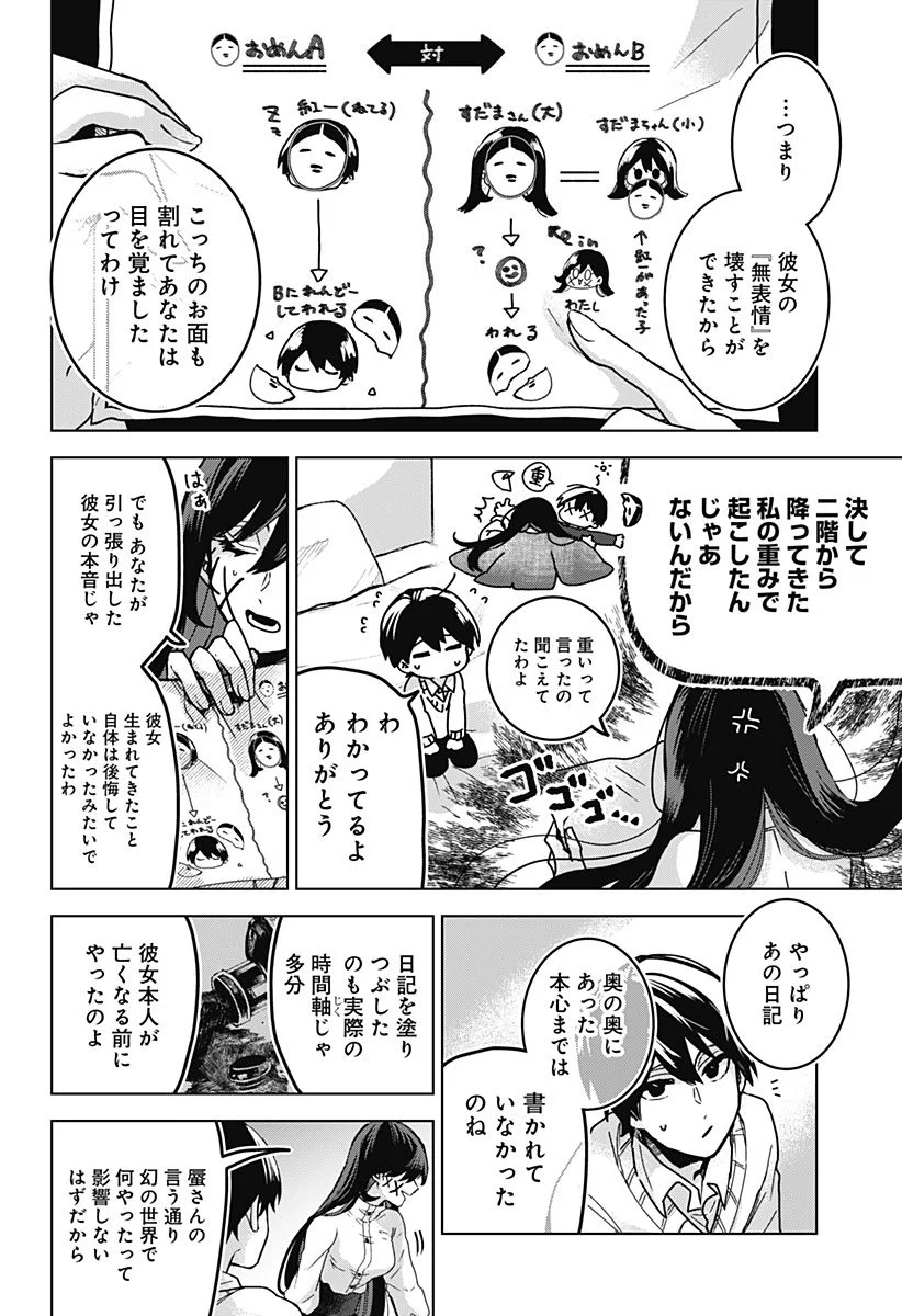 口が裂けても君には - 第70話 - Page 24