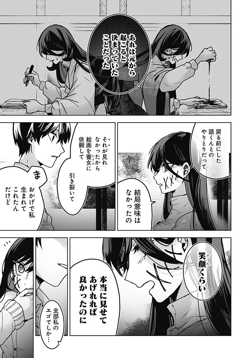 口が裂けても君には - 第70話 - Page 25