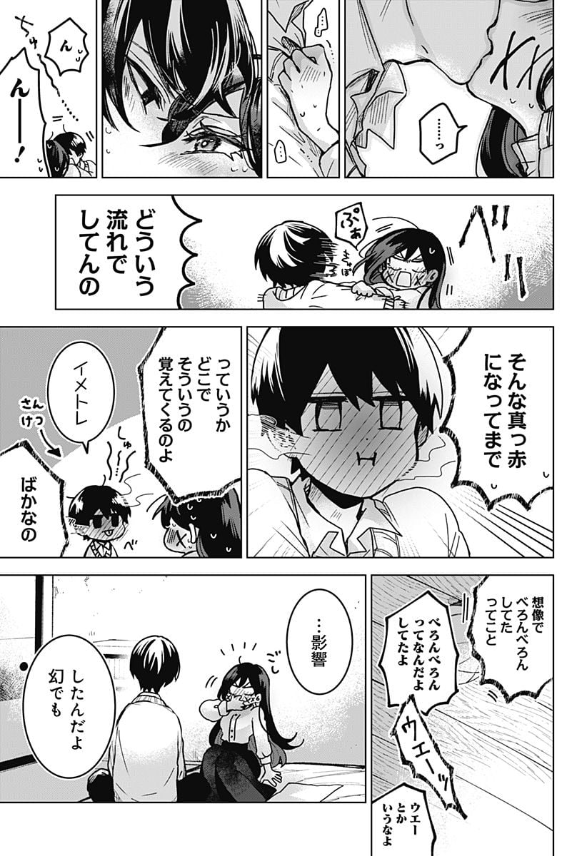 口が裂けても君には - 第70話 - Page 27