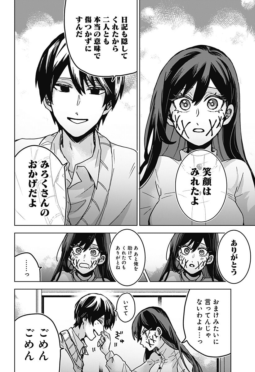 口が裂けても君には - 第70話 - Page 28