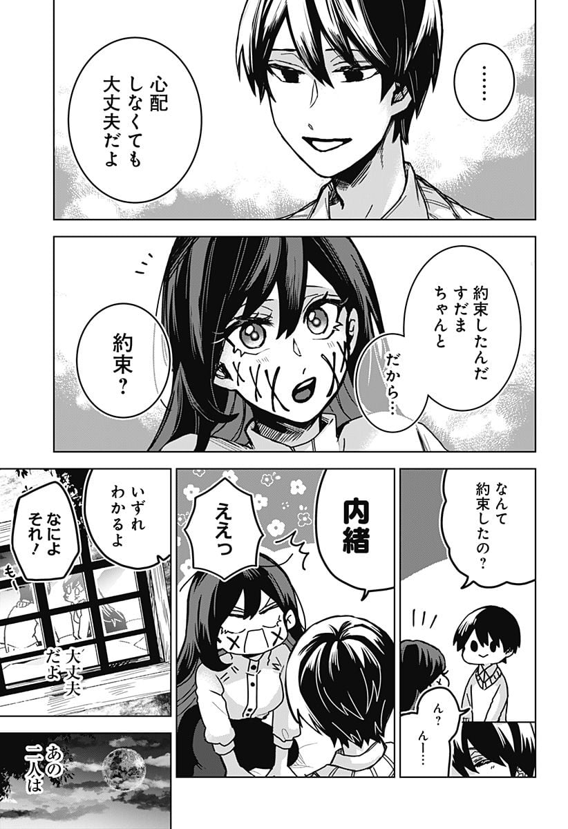 口が裂けても君には - 第70話 - Page 29