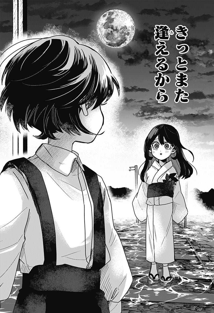 口が裂けても君には - 第70話 - Page 30