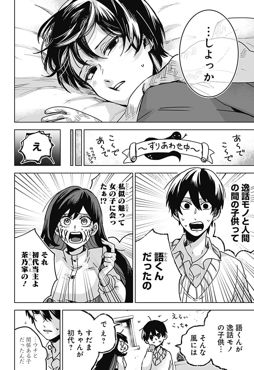 口が裂けても君には - 第70話 - Page 4