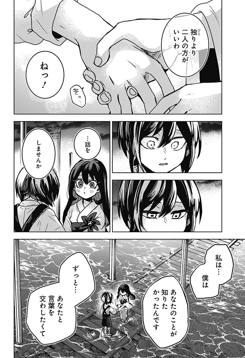 口が裂けても君には - 第70話 - Page 32