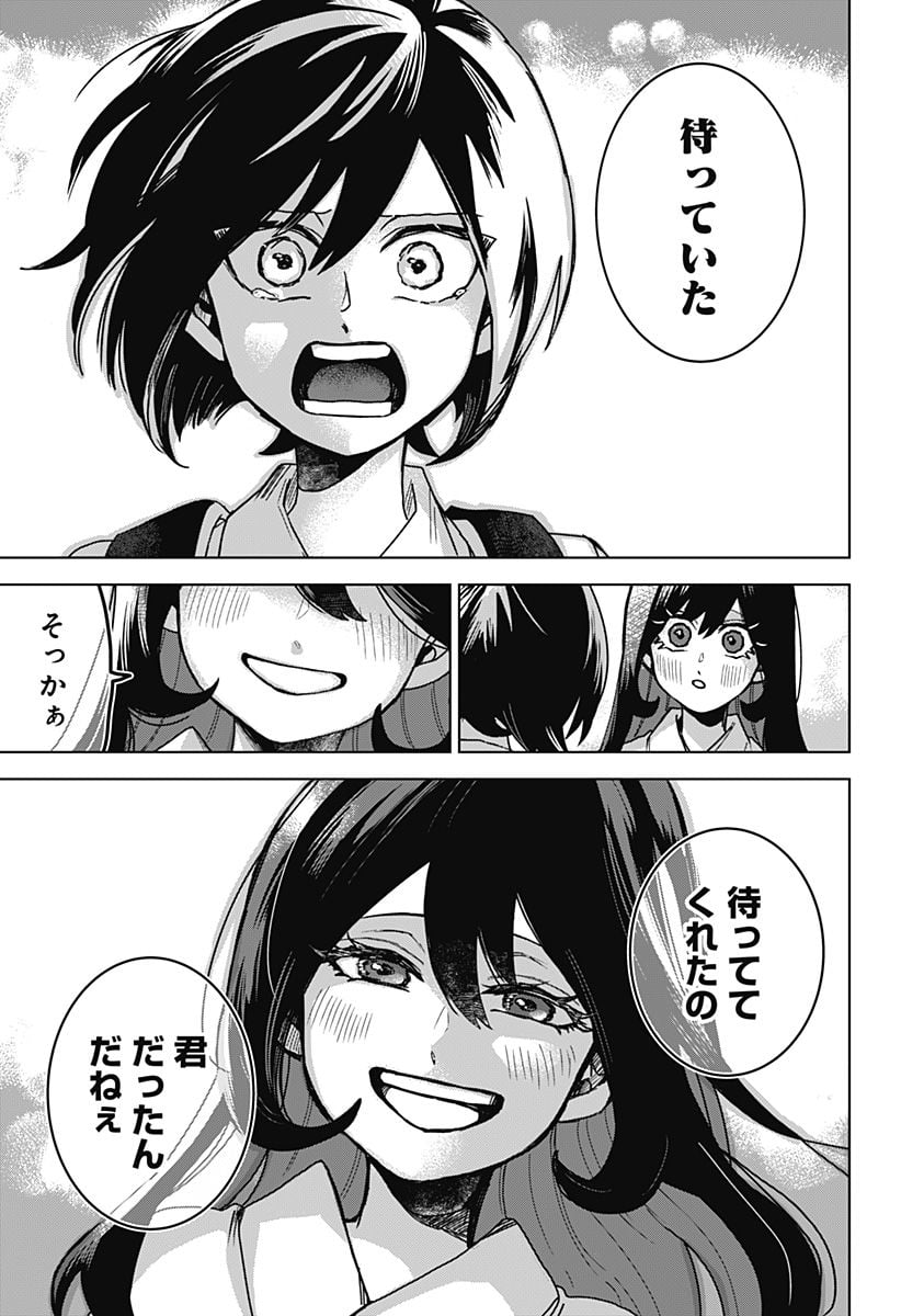 口が裂けても君には - 第70話 - Page 33