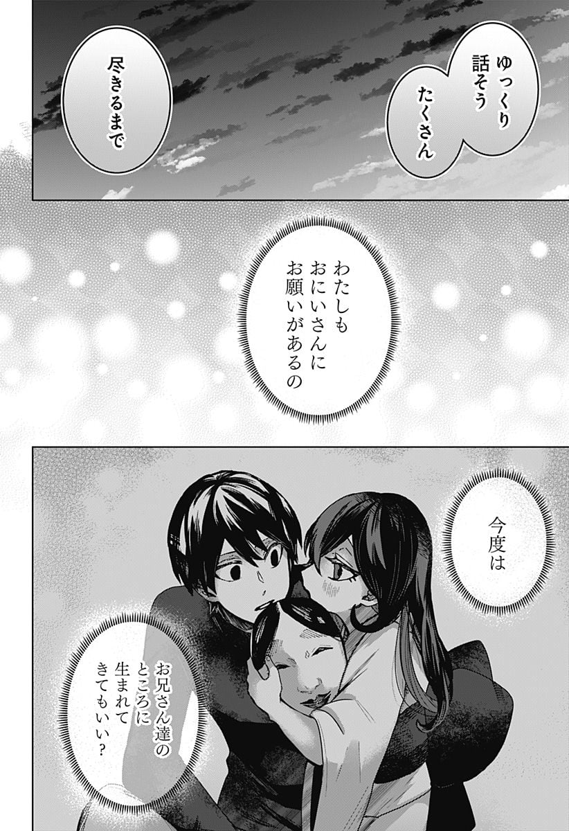 口が裂けても君には - 第70話 - Page 34