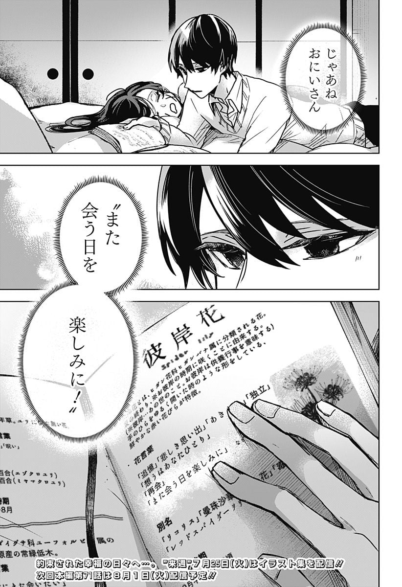 口が裂けても君には - 第70話 - Page 35