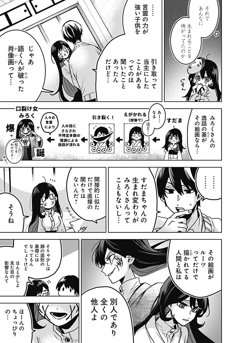 口が裂けても君には - 第70話 - Page 5