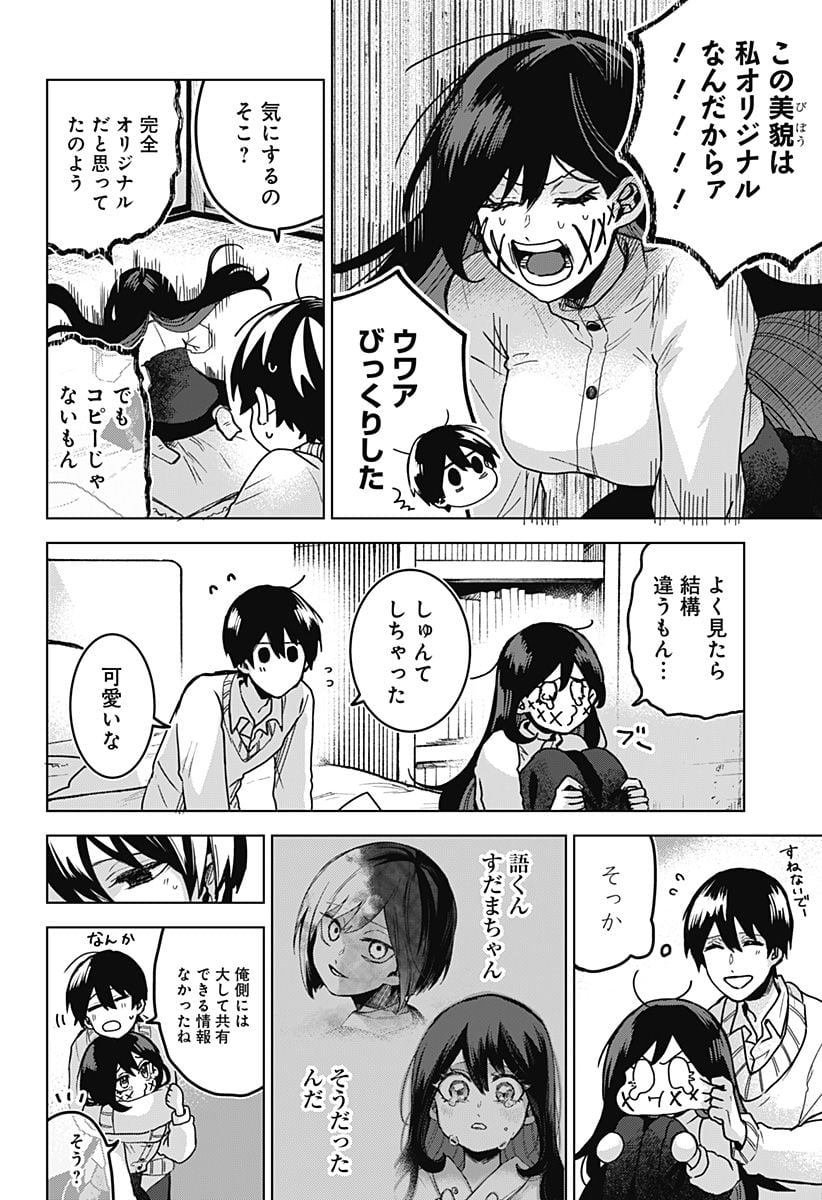 口が裂けても君には - 第70話 - Page 6