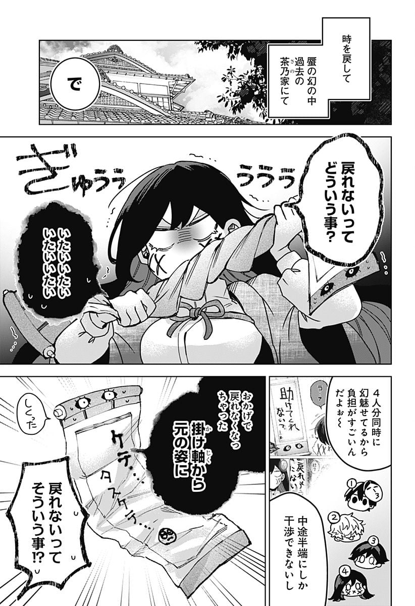 口が裂けても君には - 第70話 - Page 9