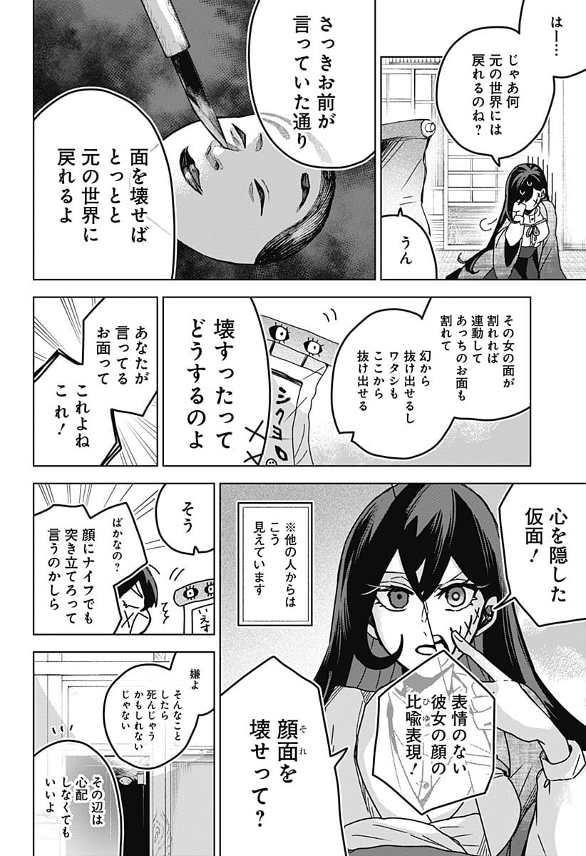 口が裂けても君には - 第70話 - Page 10