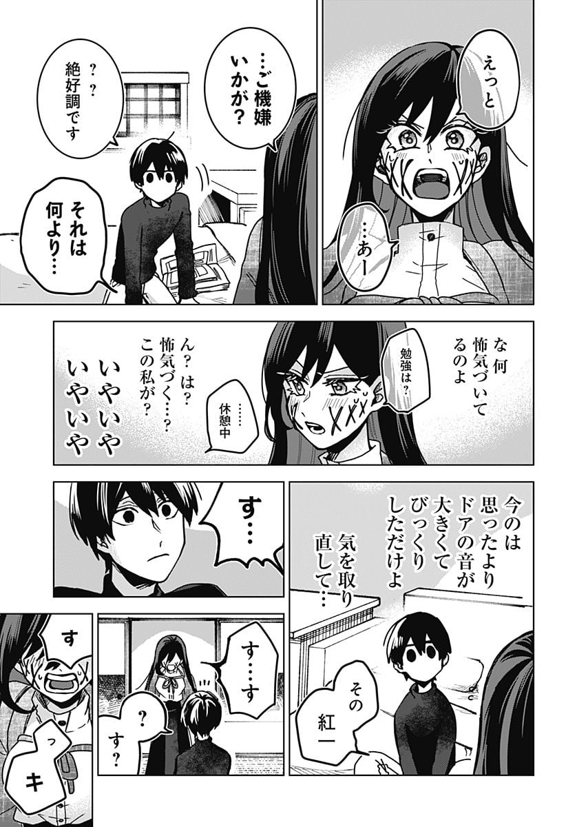 口が裂けても君には - 第72話 - Page 11