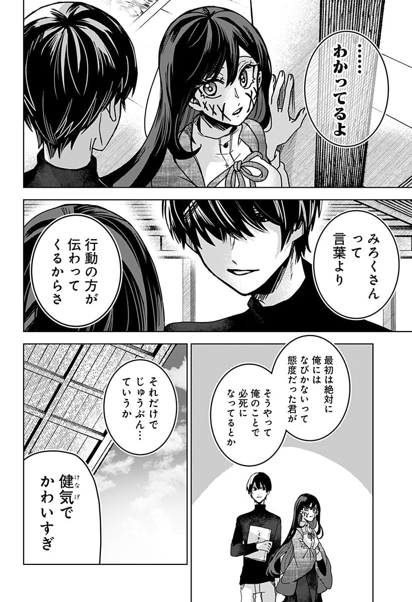 口が裂けても君には - 第72話 - Page 16