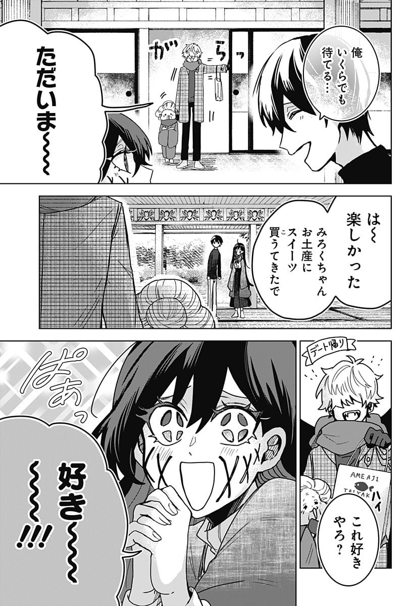 口が裂けても君には - 第72話 - Page 19