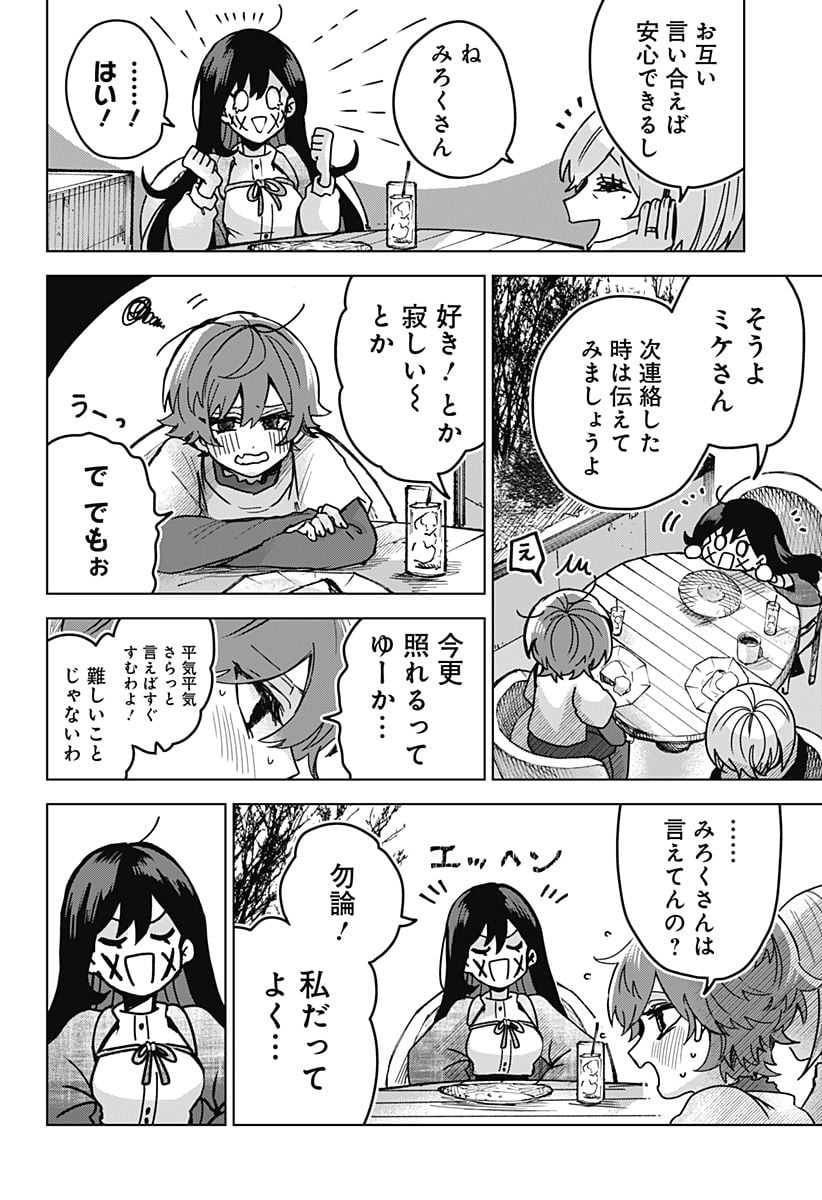 口が裂けても君には - 第72話 - Page 6