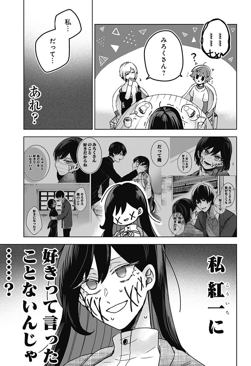 口が裂けても君には - 第72話 - Page 7