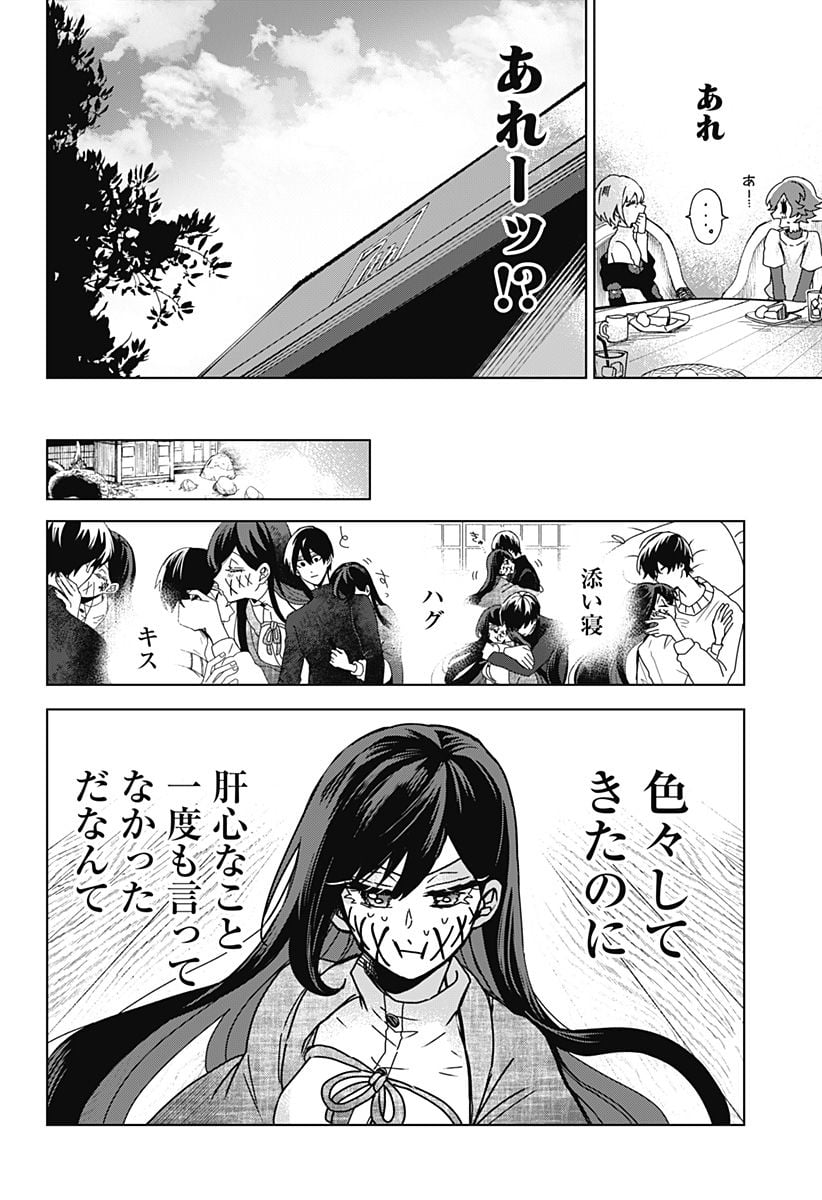 口が裂けても君には - 第72話 - Page 8