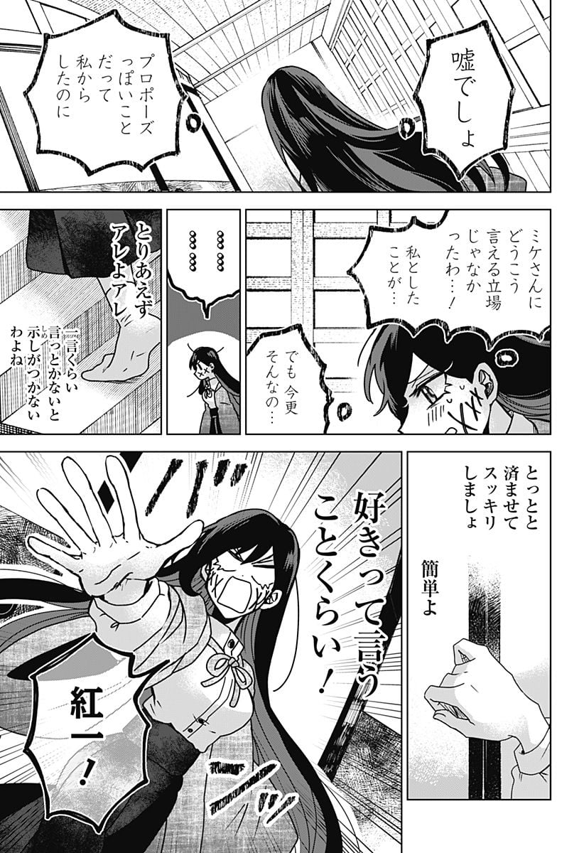 口が裂けても君には - 第72話 - Page 9