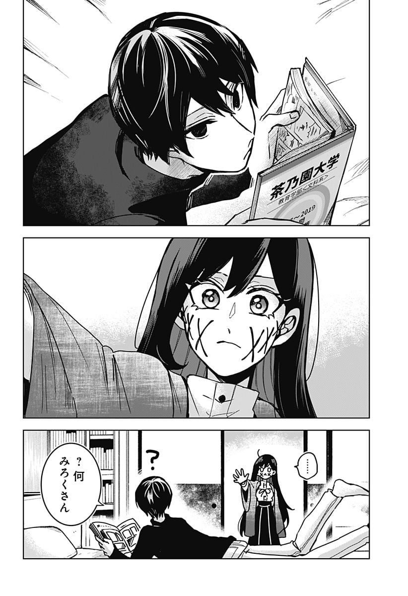 口が裂けても君には - 第72話 - Page 10