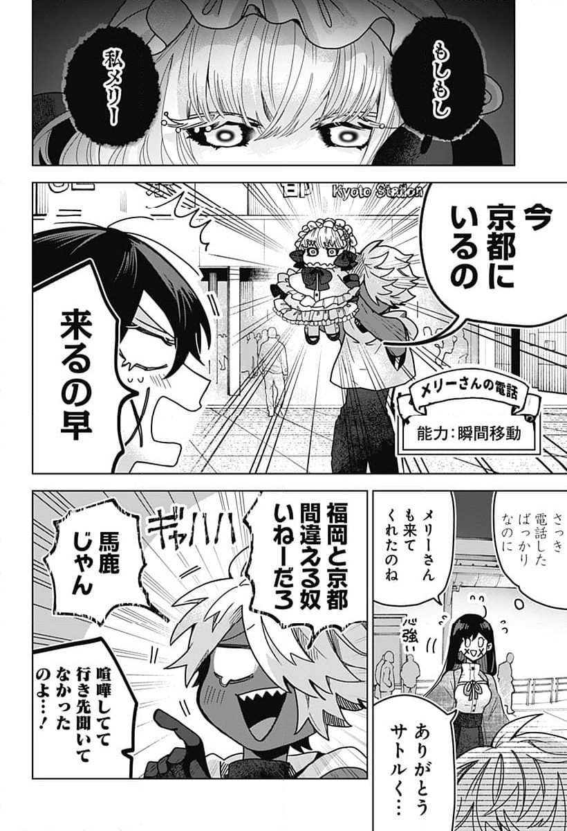 口が裂けても君には - 第75話 - Page 2