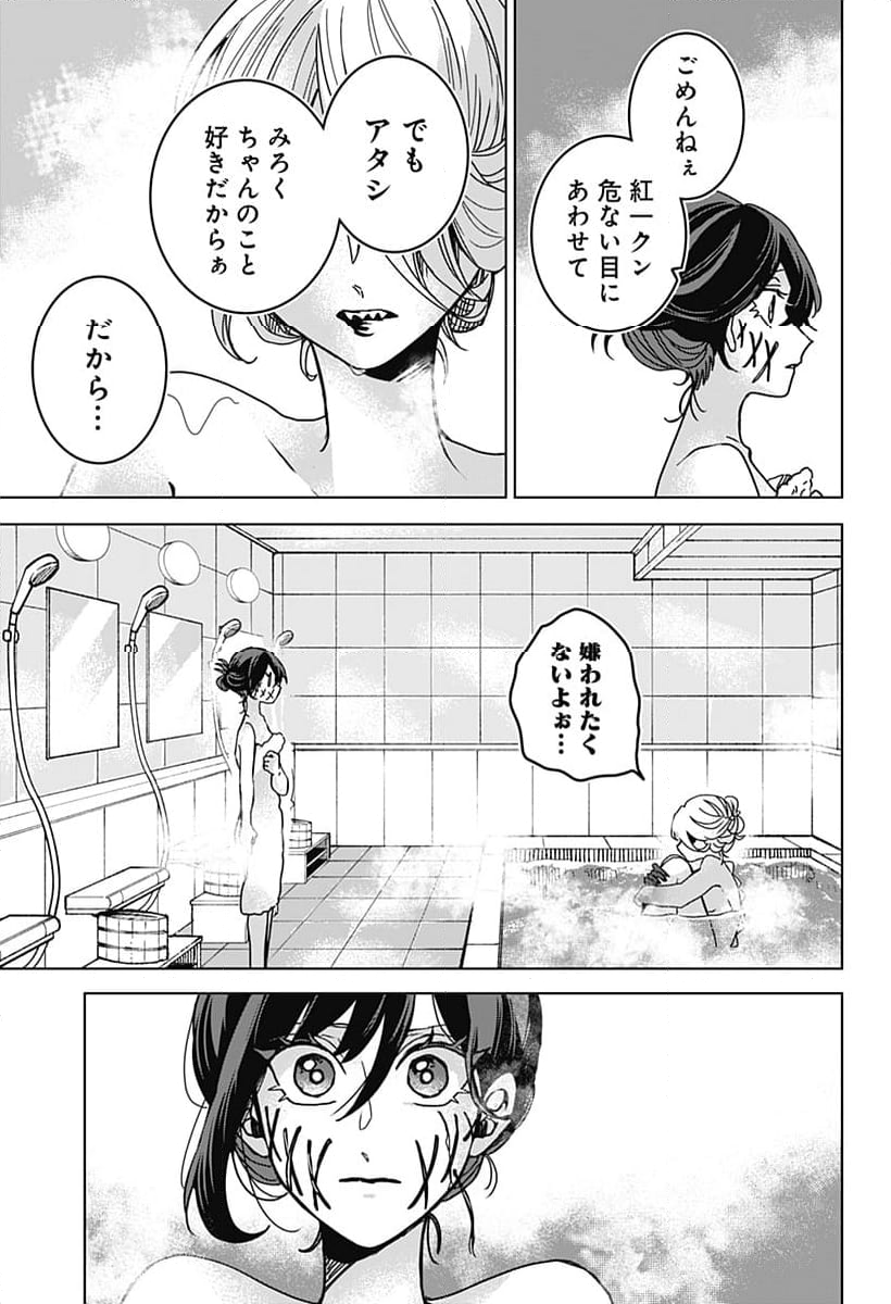 口が裂けても君には - 第75話 - Page 11