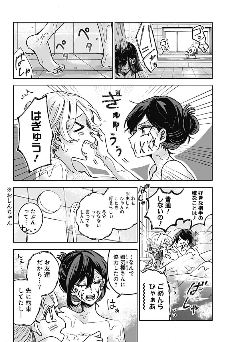 口が裂けても君には - 第75話 - Page 12