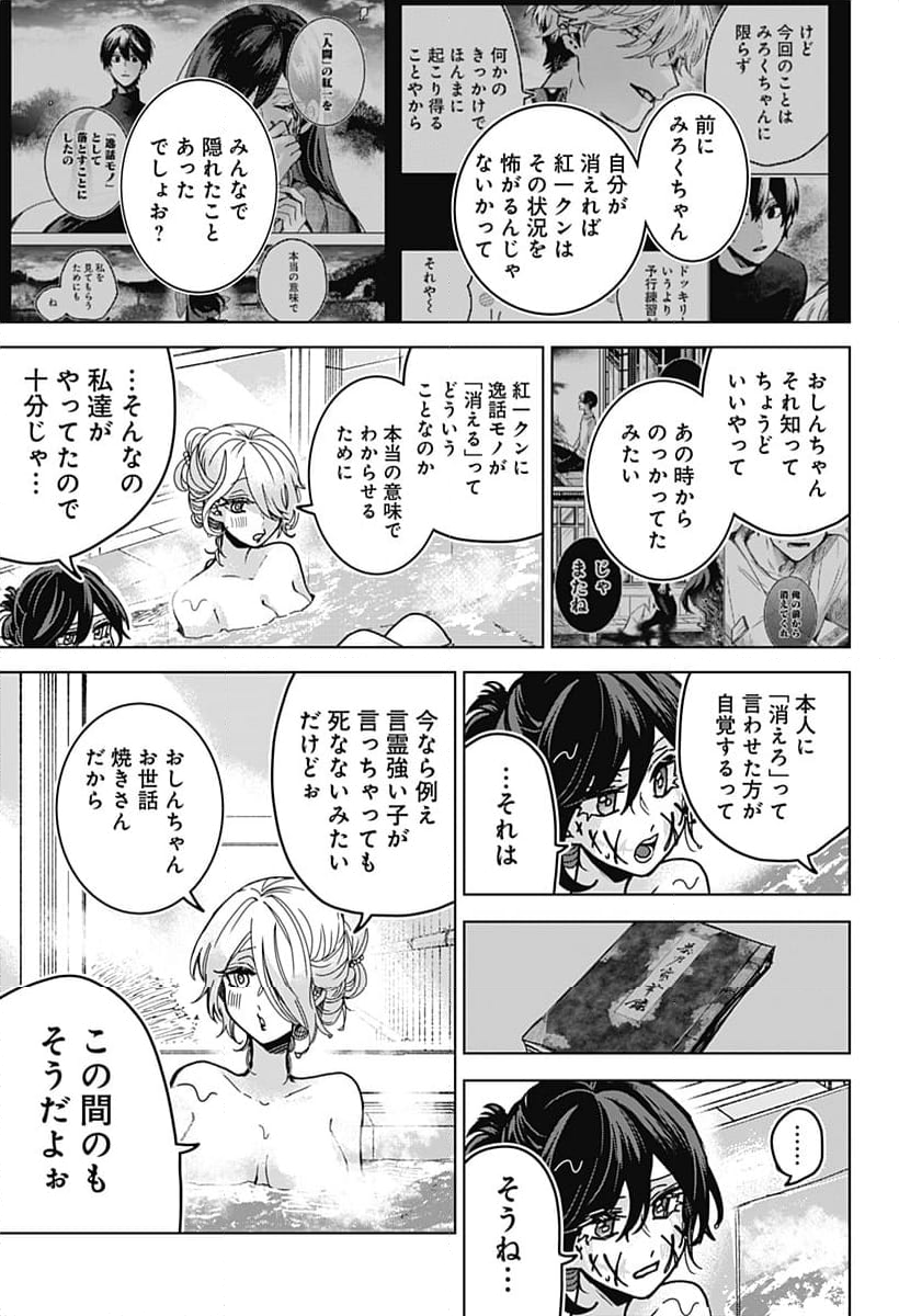 口が裂けても君には - 第75話 - Page 13